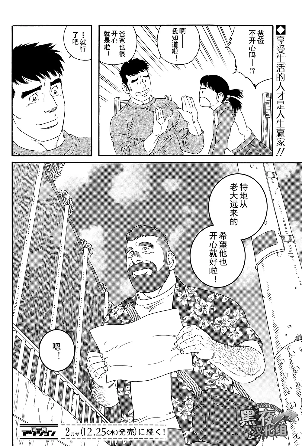 Otouto No Otto | 弟之夫