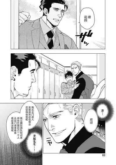 [Yan] Bitter Porn Chocolatier | 可可涩苦却入人心 Ch. 1-3 [Chinese] [马栏山汉化组x冒险者公会] [Digital]