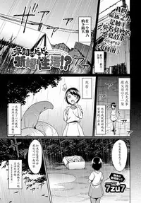 [7zu7] Michi Tono Dokidoki Shinkon Seikatsu!? - Stranger tono DOKI DOKI Newly-married life (COMIC BAVEL 2017-03) [Chinese] [胸垫汉化组]