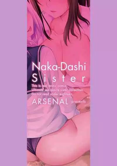 Nakadashi Sister