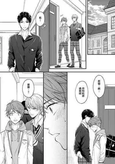 BL Game no Shujinkou ni Nattara Rival ni Dekiai Sareta Ken | 变成BL游戏主角后被死对头溺爱的那件事 1-5