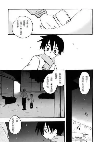 [Kirigakure Takaya] Boku no Uta [Chinese]