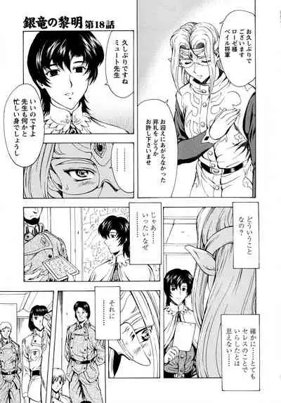 Ginryuu no Reimei Vol.3