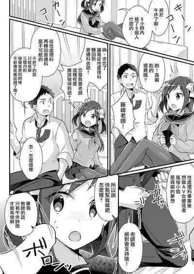 Yakyuubu no Moto Ace ♂ wa Sei Shori Pet ♀