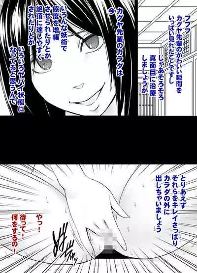 Taimashi Kaguya Gaiden Meru no Yarisugi Itazura Hen