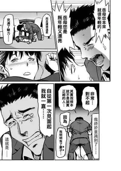 [山田タヒチ] 義母と娘のコンチェルト〈姦全版〉 序章-第5章