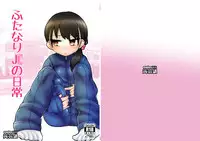 [Konnyaku Nabe (magifuro Konnyaku)] Futanari JC no Nichijou [Digital]