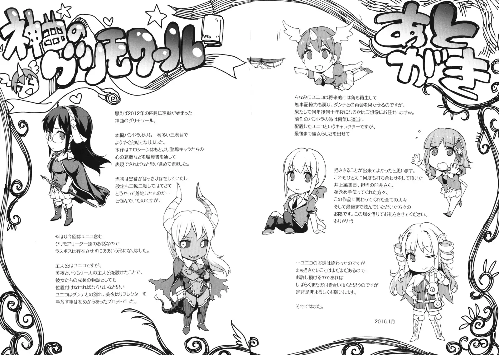 Shinkyoku no Grimoire - PANDRA saga 2 nd story - III