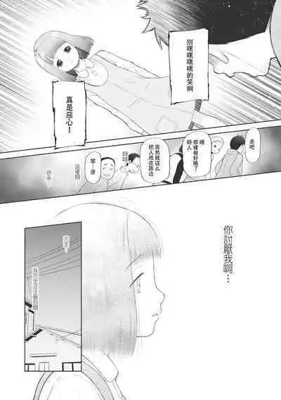 Kodomo ni Narenai Atashi-tachi | 成為不了孩子的我們