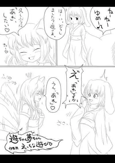 [Mu] Yū-chan yume-chan etchina asobi