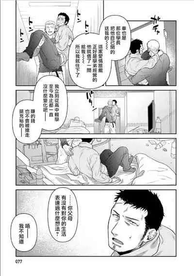 [Akemi] Oji-san Love Hame Wagon | 大叔恋爱情色旅行车 Ch. 1-3 [Chinese] [拾荒者汉化组] [Digital]
