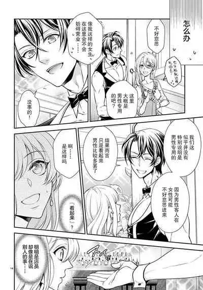 Osuppabu…Tte Nanndesuka! ～Sutte Suwarete Hajimaru Koi no Hanashi～1-4