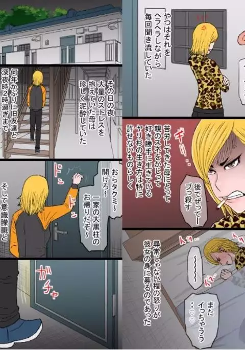 Chou Okkanai Uchi no Yankee Kaa-chan ga Chara-otoko no Zurumuke Chinpo ni Kanzen Haiboku shita Hanashi