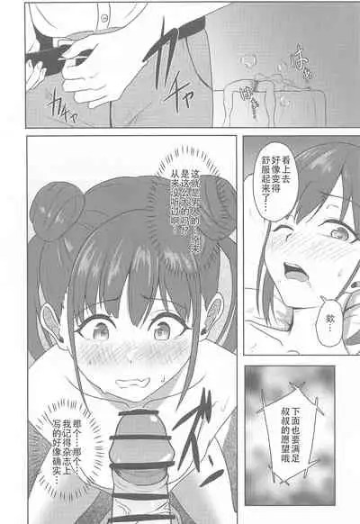 [Strand∞ (Kujo Shima)] DARK chocolate (THE iDOLM@STER: Shiny Colors) [Chinese] [靴下汉化组]