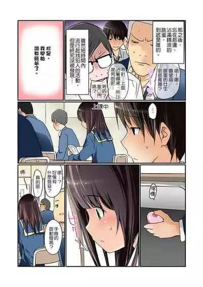 Manchira shiteru JK o Hakken shita node Gakuen Nai de Choukyou shite mita | 暴露狂女子高中生的日常生活 學校內的變態調教 Ch.1-23