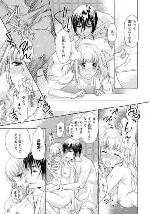 Haitoku Kyoudai ~ Watashitachi Warui Koto Shiteru? Ch. 1-3