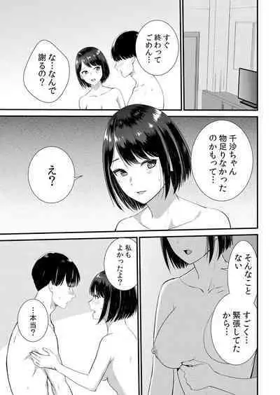 Shuugaku Ryokouchuu, Kare Tomo to Sex Tsuke ~ Gokubuto Chinko ni Nando mo Ikasare Hamerarete... 1-9