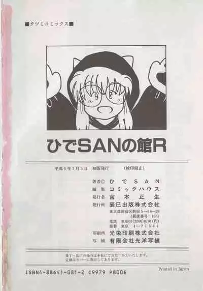 Hide-san no Yakata R