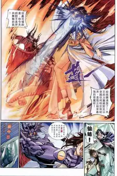 The Eight Immortals Saint Legend (16-20)