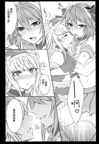 (C92) [Kaochuu Kingdom (Sisei)] Otokonoko no Yuri Ecchi (Fate/Grand Order) [Chinese] [瑞树汉化组]