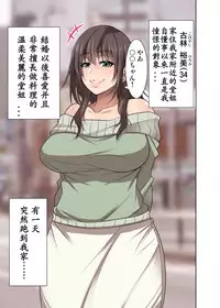 [Mousou Engine] Totsuzen Tomari ni Kita Juushi (Hitozuma) o Otosu Hanashi [Chinese] [ssps个人汉化]