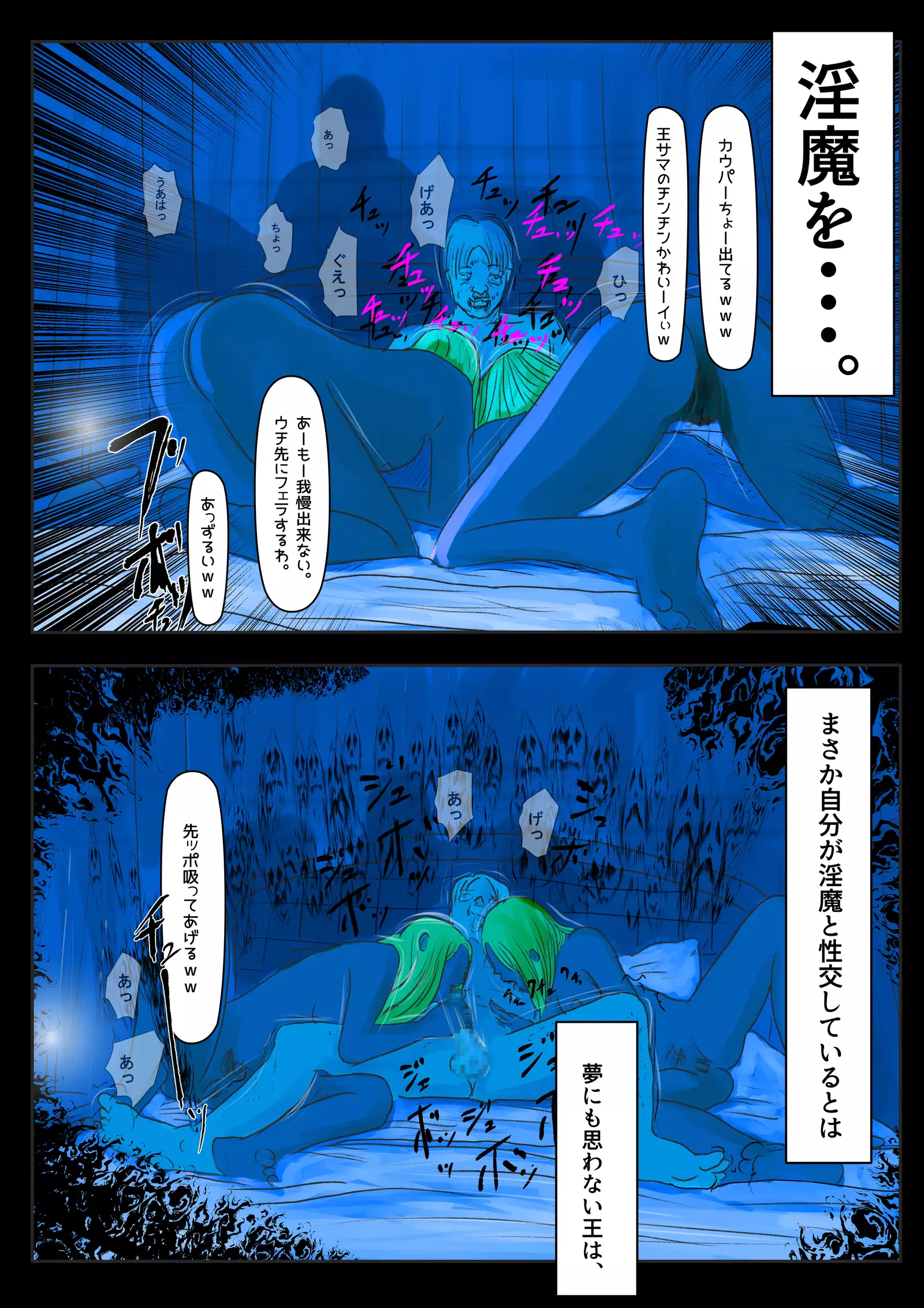 Country deprived of Succubus