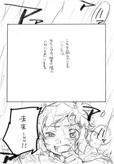 Umi no Mieru Basho no Futari no Ouchi.