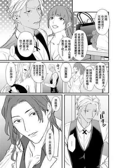 Sentimental SexCaba Night | 意乱情迷♂风俗店之夜 Ch. 1-3