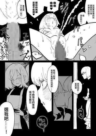 Iinazuke ga NTRreta kara Boukensha ni Natta | 未婚妻被NTR的話 就成為冒險者吧