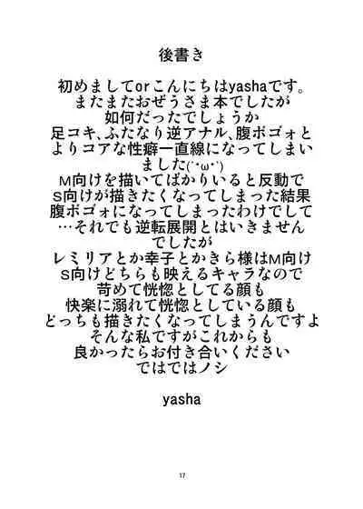 [Endless Requiem (yasha)] Touhou Do M Hoi Hoi ~Remilia Hen~ 3 (Touhou Project) [Digital]