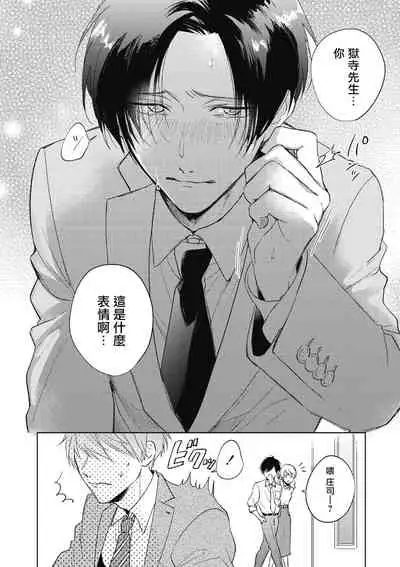 [Arata Licca] Oni Joushi Gokudera-san wa Abakaretai. | 魔鬼上司·狱寺先生想暴露 Ch. 1-4 [Chinese] [拾荒者汉化组] [Digital]