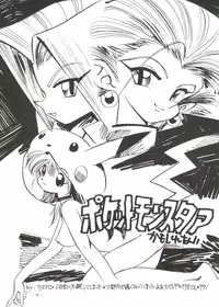 [Meirei Denpa] Meirei Denpa Senkyaku Banrai (Pokemon, Pretty Sammy, Revolutionary Girl Utena, Battle Athletes, Viper)