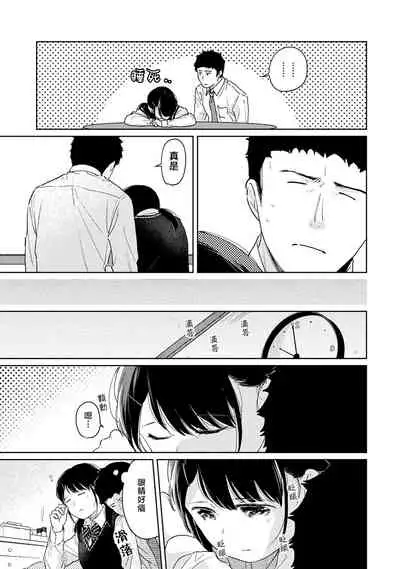 1LDK+JK Ikinari Doukyo? Micchaku!? Hatsu Ecchi!!? | 1LDK+JK 突然間展開同居? 極度貼近!?初體驗!? Ch. 18-29