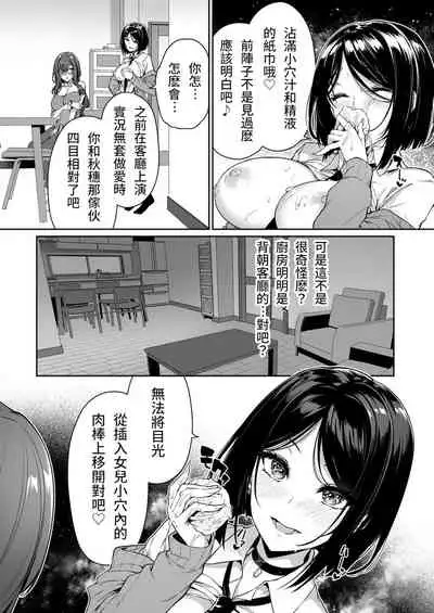 [Bottle Ship Bottler (Kazakura)] InCha Couple ga You Gal-tachi to SEX Training Suru Hanashi 3 [Chinese] [moyan個人漢化]