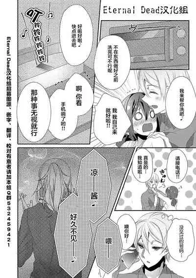 Skirt no Naka wa Kedamono deshita. Ch. 14