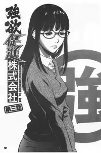 Gouyoku Sokusin Kabusikigaisya Ue