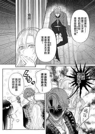 Ai ga Omoi Kishi Koushaku wa, Tsuihou Reijou no Subete o Ubaitsukushitai. | 骑士公爵爱意深重,想要索取放逐千金的一切。 1-15