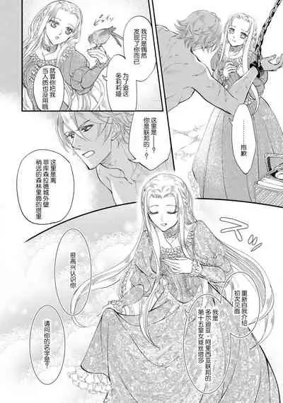 [DUO BRAND. Yuhara teiru] Purinsesu ringu haritsuke-tō no ōse | 公主·戒指 磔刑塔的幽會 Ch. 1-2 [Chinese] [莉赛特汉化组]