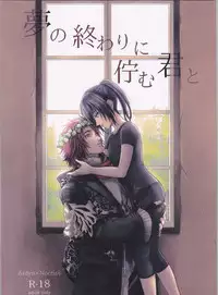 (SPARK12) [artichoke (Yonami Hina)] Yume no Owari ni Tatazumu Kimi to (Final Fantasy XV)