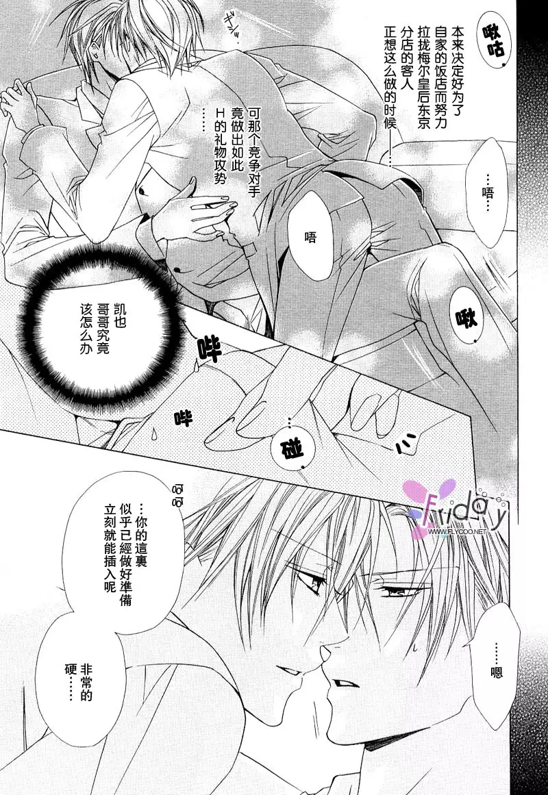 Bitter ～kare no hisoyaka na seppun～