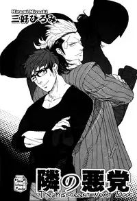 [Miyoshi Hiromi] Tonari no Akutou | The Miscreant Next Door (Nikutaiha Vol. 17 Kiwame!! Oppai) [English] [Nakama]