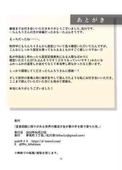 Henshin Kaisuuni Kagiri ga Aru sekai noMahou Shoujoga wo no te Wotri Ochi ta sen