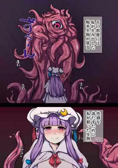 Patchouli to Himitu no Anal