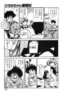 [MEE-kun] Hiromi-chan Funsenki 1