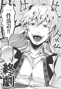 (C94) [nb. (Poruporu)] Gokudou Nyuukou 24-ji!! (Fate/Grand Order)