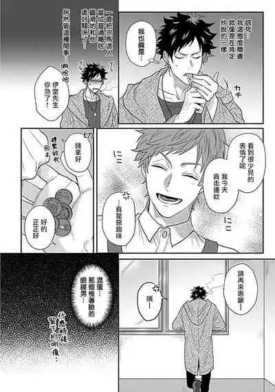 Double Fake Tsugai Keiyaku | Double Fake- 番之契约 1-5