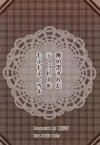 (C86) [Ashita Tei (Ashita Cha)] Ore no Kurozunda Tippy o Mofumofu Shiro yo (Gochuumon wa Usagi desu ka?)