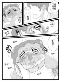 帕琪和大哥哥(半生不熟汉化组)