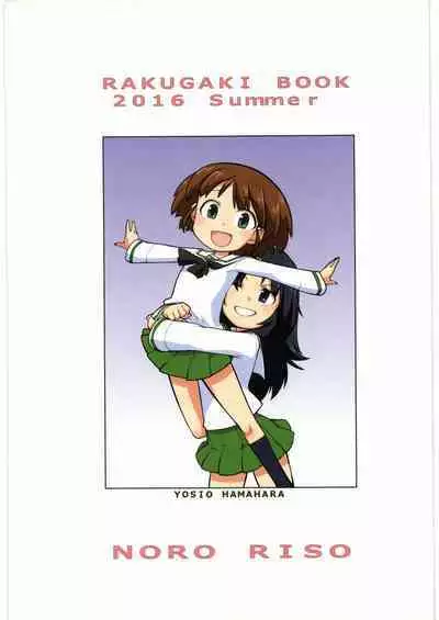 [Ganso Sonodaya (Hamahara Yoshio, Souma Tatsuya)] Garupan no Heart dattari Soft dattari Iroiro Egaita Mono o Atsumeta Hon! (Girls und Panzer)