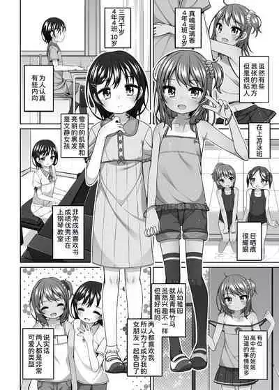 Rurika to Chitose to Sensei to